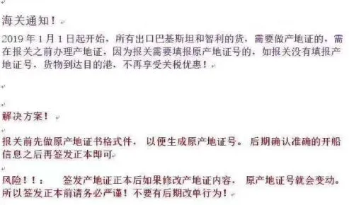 2019年1月1日起,出口巴基斯坦和智利的货物要办理产地证!