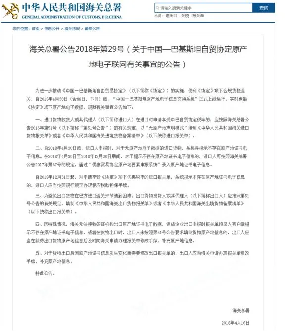 2019年1月1日起,出口巴基斯坦和智利的货物要办理产地证!