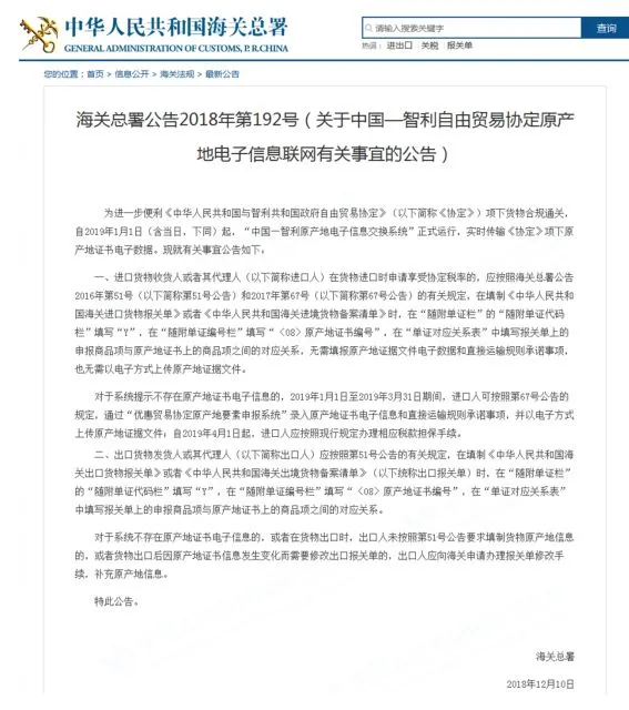 2019年1月1日起,出口巴基斯坦和智利的货物要办理产地证!