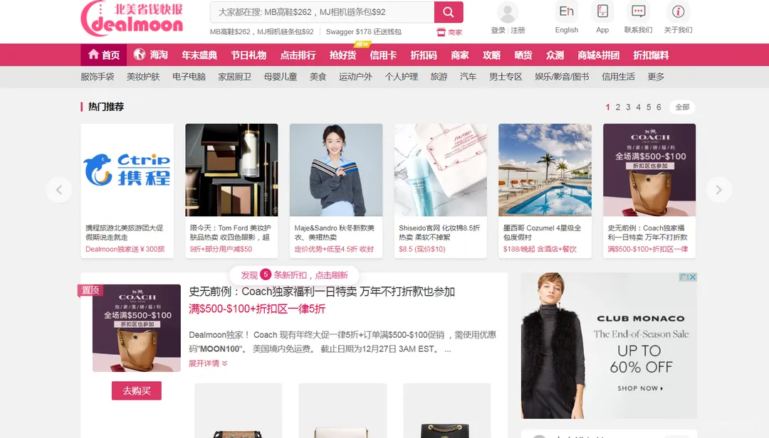 北美省钱快报（Dealmoon）