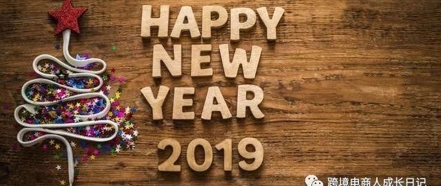 2018年余额已不足,接下来几天,跨境电商卖家该做些什么?