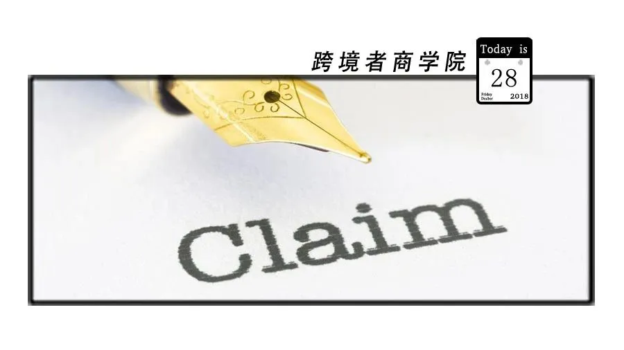 卖家也能向亚马逊开AZ投诉索赔了?!