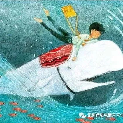 2018年尾,我们来聊聊你是否适合做跨境电商