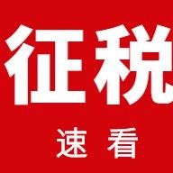 美国宣布从2019年3月2日开始征税！