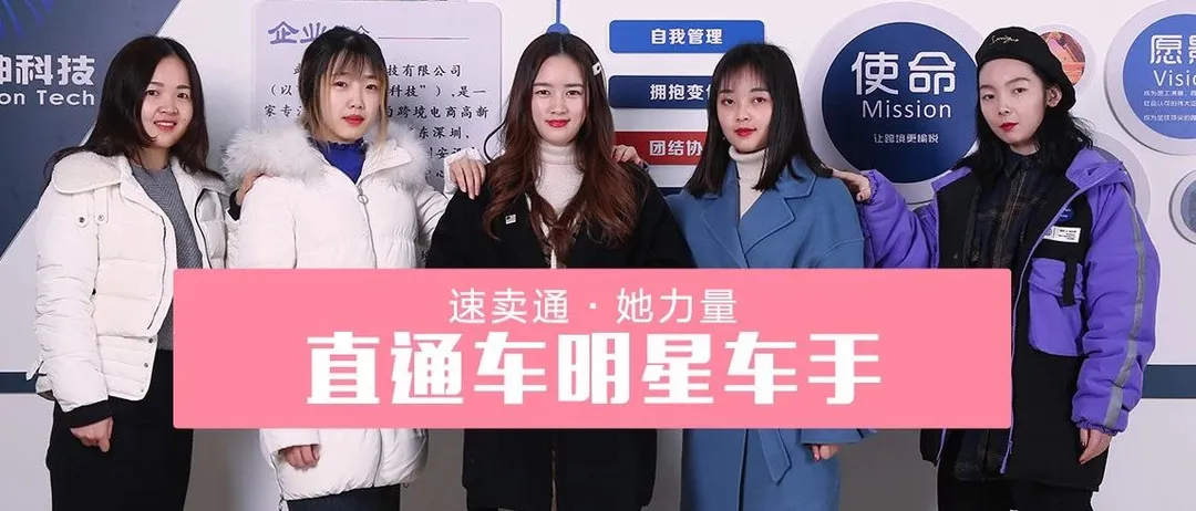 95后运营女团不着急卖货,却研究起用户体验,反而订单激增