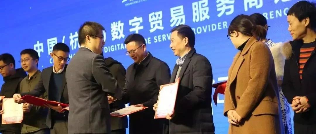 中国（杭州）数字贸易服务商论坛成功举办|上塘电商小镇发展迎来“智囊团”