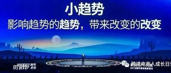 从罗振宇跨年演讲“时间的朋友”,透露出2019年跨境电商小趋势
