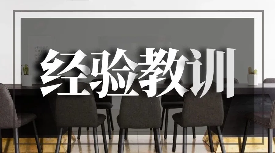 大卖封店启示录:傲基如何练就强大的危机处理能力
