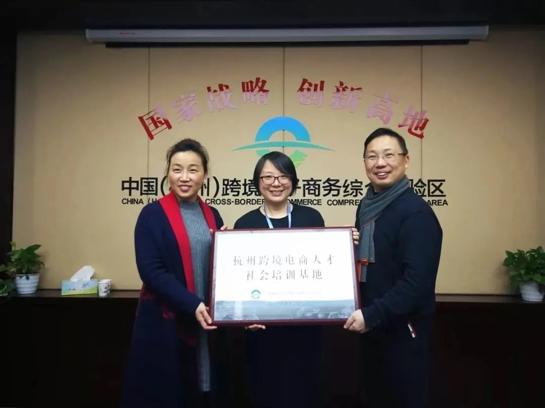 杭州认定十大跨境电商人才社会培训基地|这支高水平的社会导师团队带你驰骋“数字丝路”