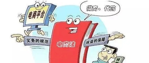 淘宝商家请注意了,官方重点解读《电子商务法》