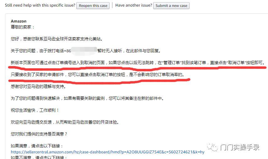 千万别随意主动取消买家的订单 跨境头条 Amz123亚马逊导航 跨境电商出海门户 千万别随意主动取消买家的订单 跨境头条 Amz123亚马逊导航 跨境电商出海门户