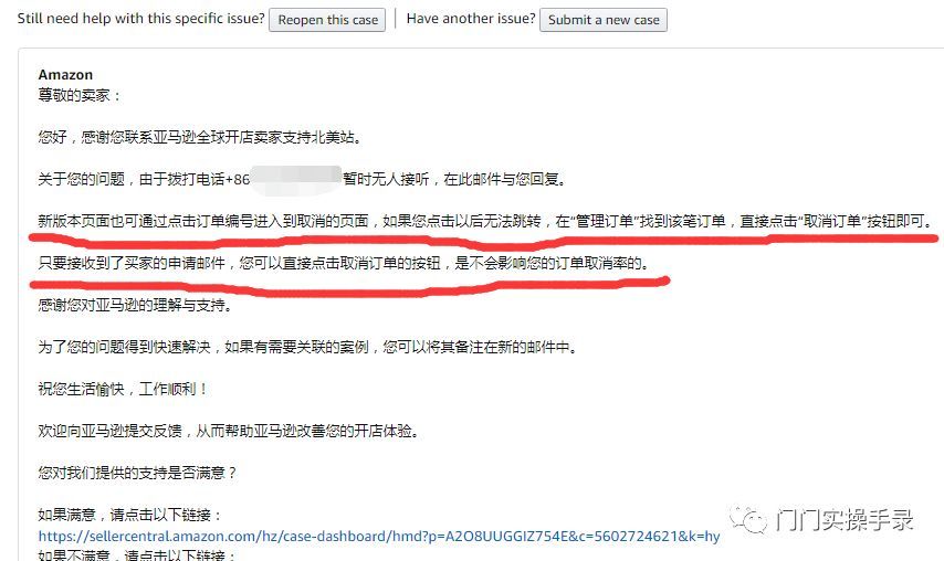千万别随意主动取消买家的订单 跨境头条 Amz123亚马逊卖家网址导航
