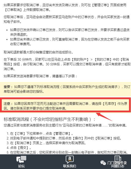 千万别随意主动取消买家的订单 跨境头条 Amz123亚马逊导航 跨境电商出海门户 千万别随意主动取消买家的订单 跨境头条 Amz123亚马逊导航 跨境电商出海门户