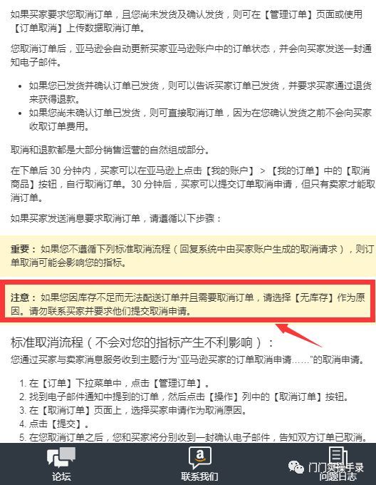 千万别随意主动取消买家的订单 跨境头条 Amz123亚马逊导航 跨境电商出海门户