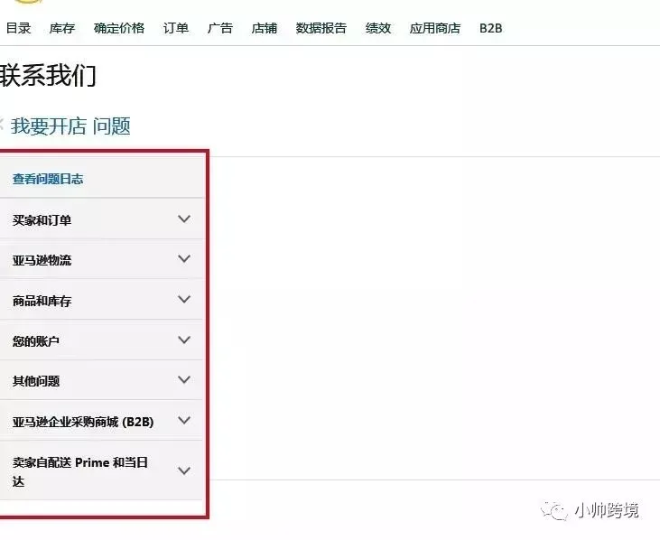 你真的会开Case么?亚马逊哪些问题可以开Case解决?