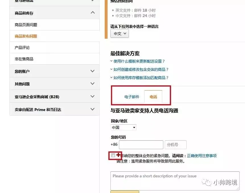 你真的会开Case么?亚马逊哪些问题可以开Case解决?