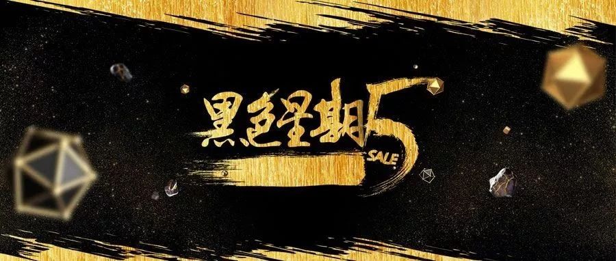 揭秘！黑五网一 BEST SELLER 都是如何打造爆款的？