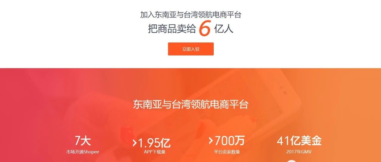 跨境东南亚电商shopee虾皮购物全交易流程详解（1）——入驻流程