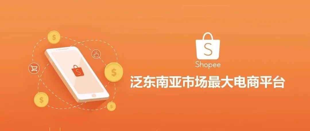 日均千单大卖来了，教你Shopee店群运营！