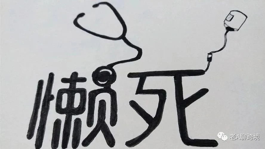港粤不是死在代运营手上，而是“懒”死的……