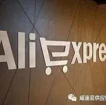 Yandex支付:中国电商速卖通成为数百万俄罗斯人的最爱