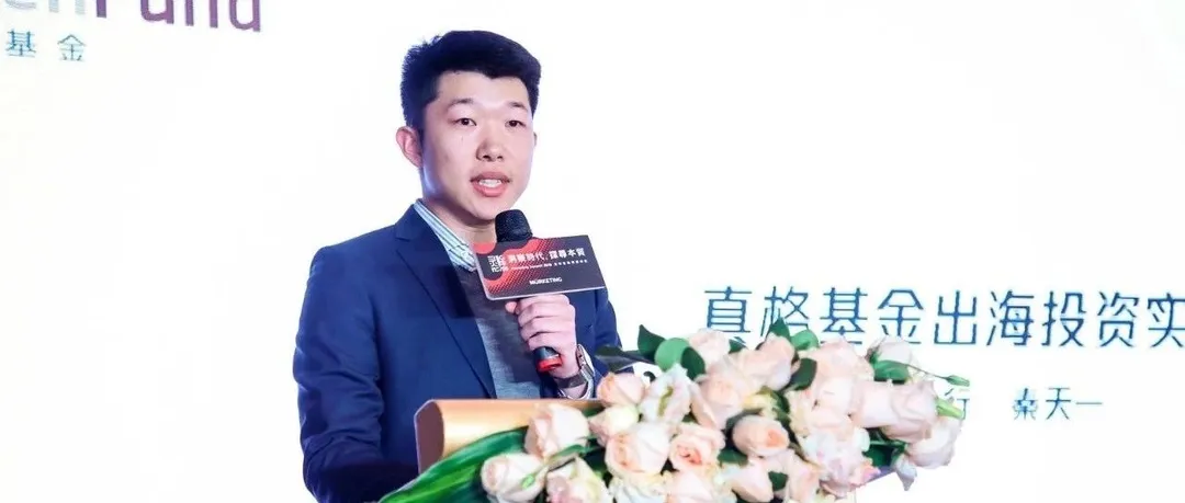 真格基金关山行:出海爆发式增长背后的4点宏观因素和2个微观趋势 | Morketing Summit 2018专题