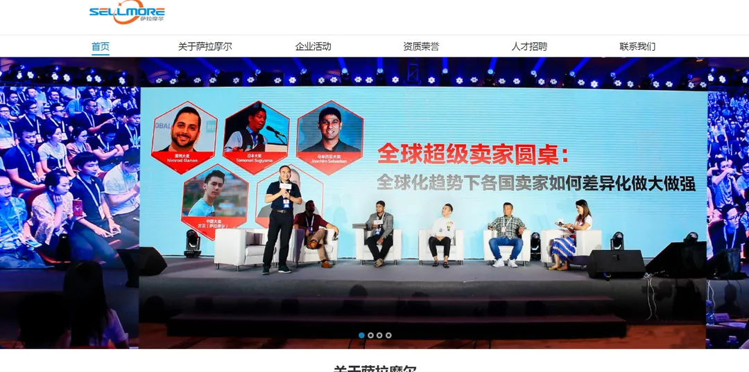 萨拉摩尔