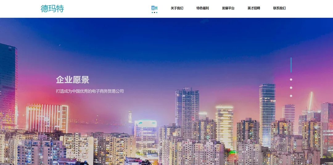 德玛特贸易有限公司