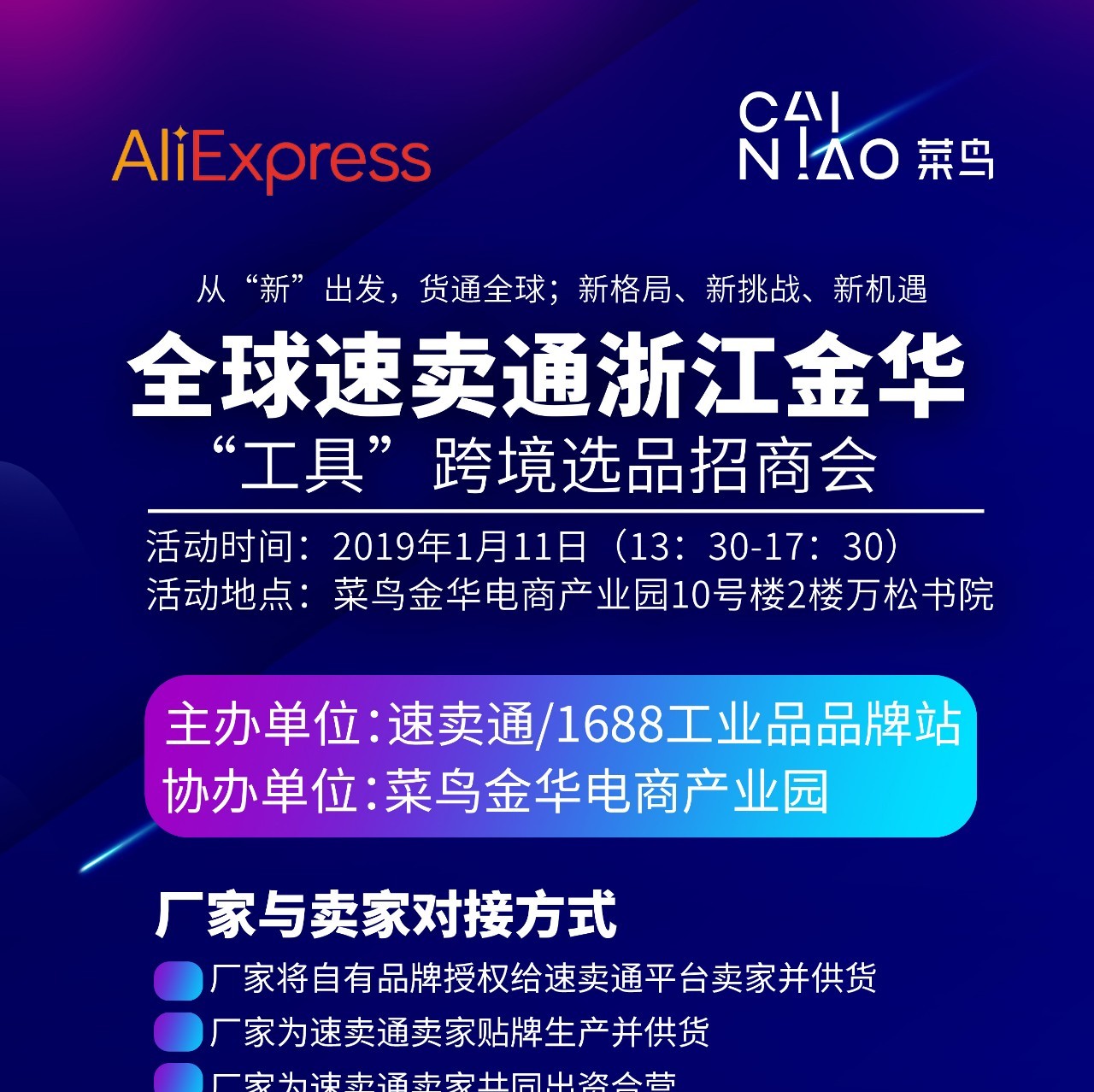 速卖通“工具”跨境选品招商会启动报名!