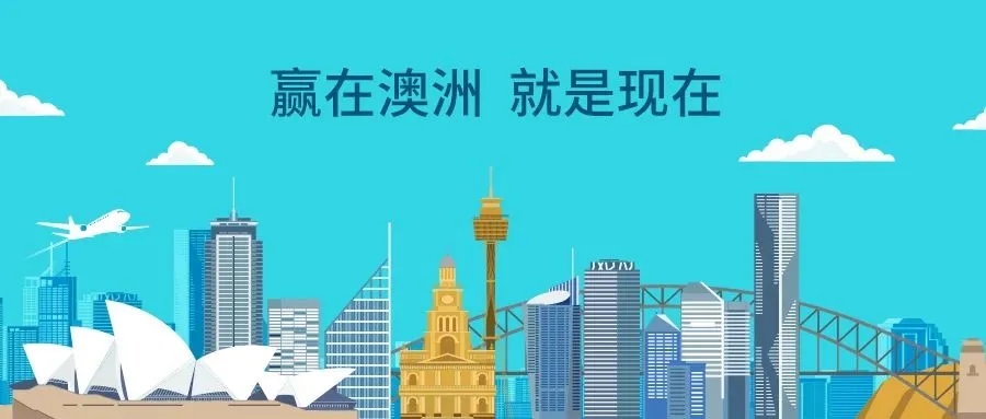 跨境电商新蓝海!亚马逊全球开店带你掘金澳洲大赚2019!