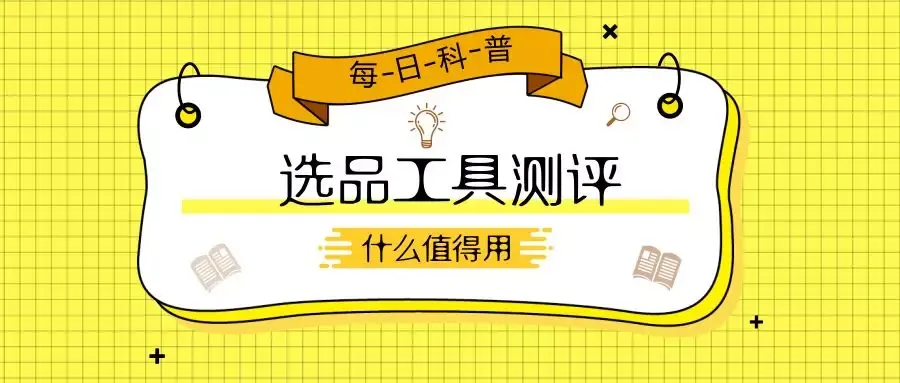 Jungle Scout功能实测：这一“亚马逊选品神器”是否值得用？