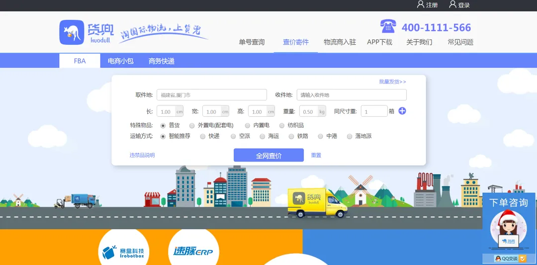 货兜物流聚合平台