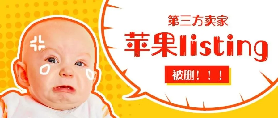 BQool分享亚马逊选品丨第三方卖家销售的苹果商品已经大量被下架！