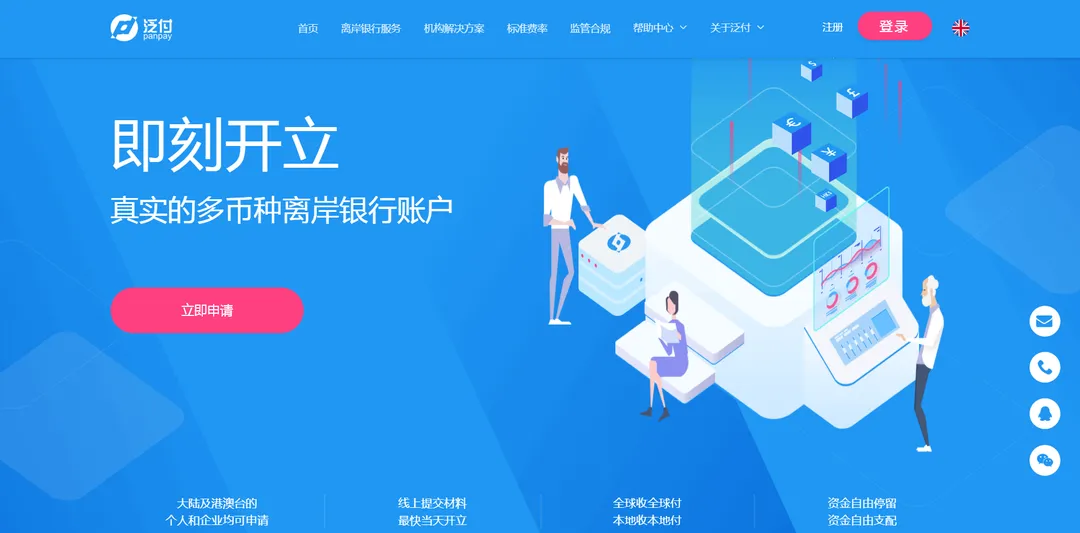 泛付PanPay