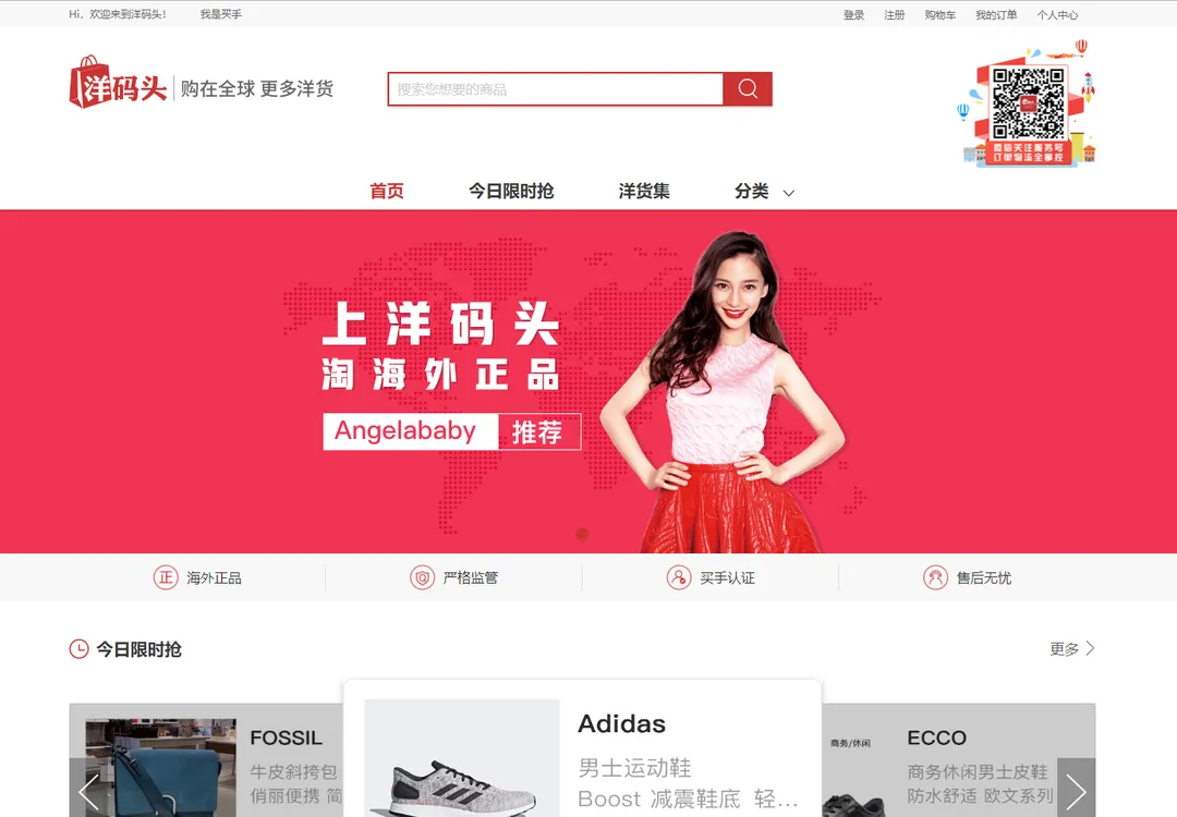 洋码头