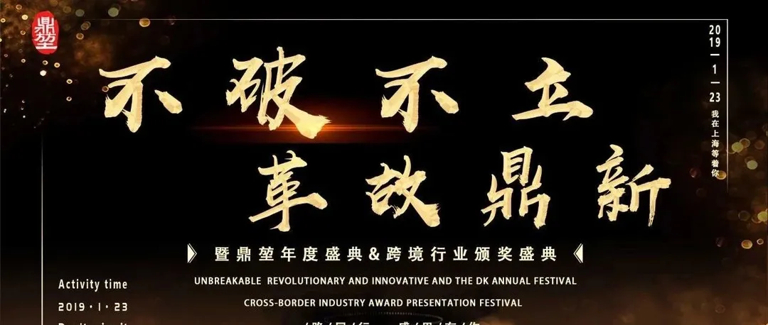 倒计时7天!鼎堃年度巨制,跨境人的“风尚大典”,一场错过就要再等一年的盛会!