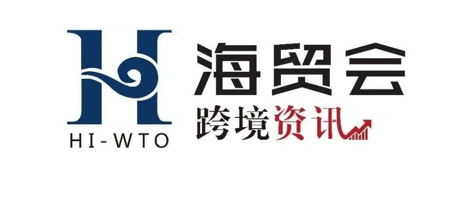 海贸会跨境悬赏令来了!!