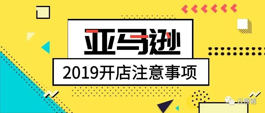 科普小文 | 关于亚马逊的那些Q&amp;A之关联篇
