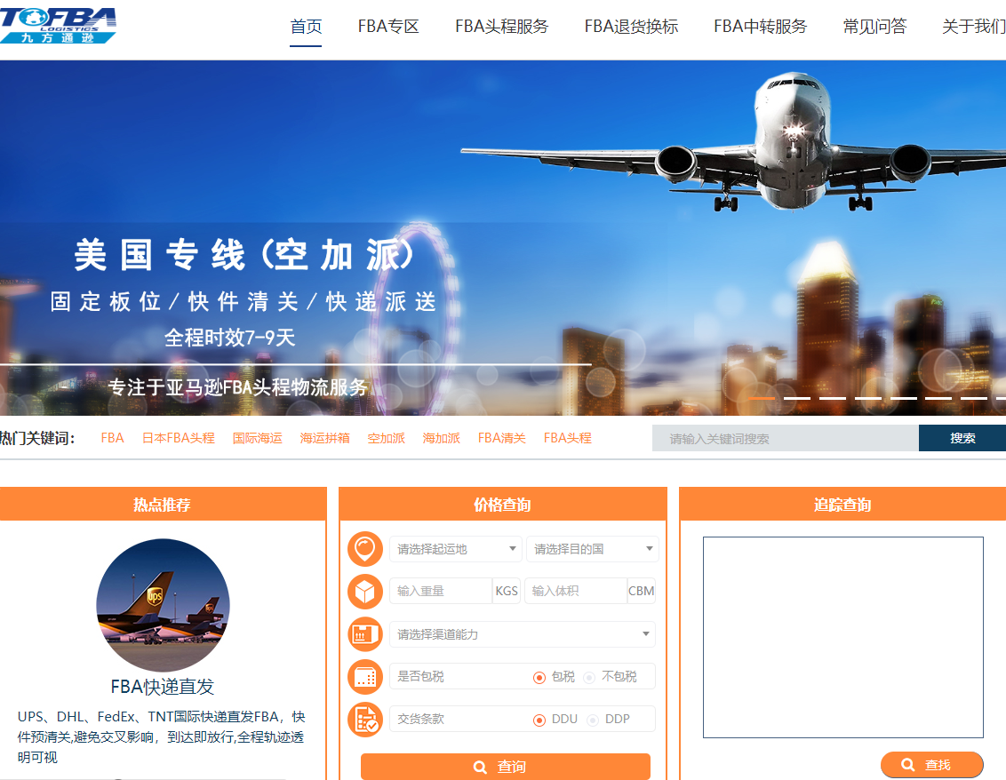 九方通逊物流 跨境百科 Amz123亚马逊导航 跨境电商出海门户 九方通逊物流 跨境百科 Amz123亚马逊导航 跨境电商出海门户