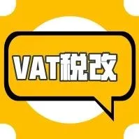 亚马逊税务改革!这些卖家将无法继续销售产品