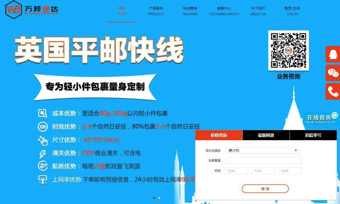万邦速达物流