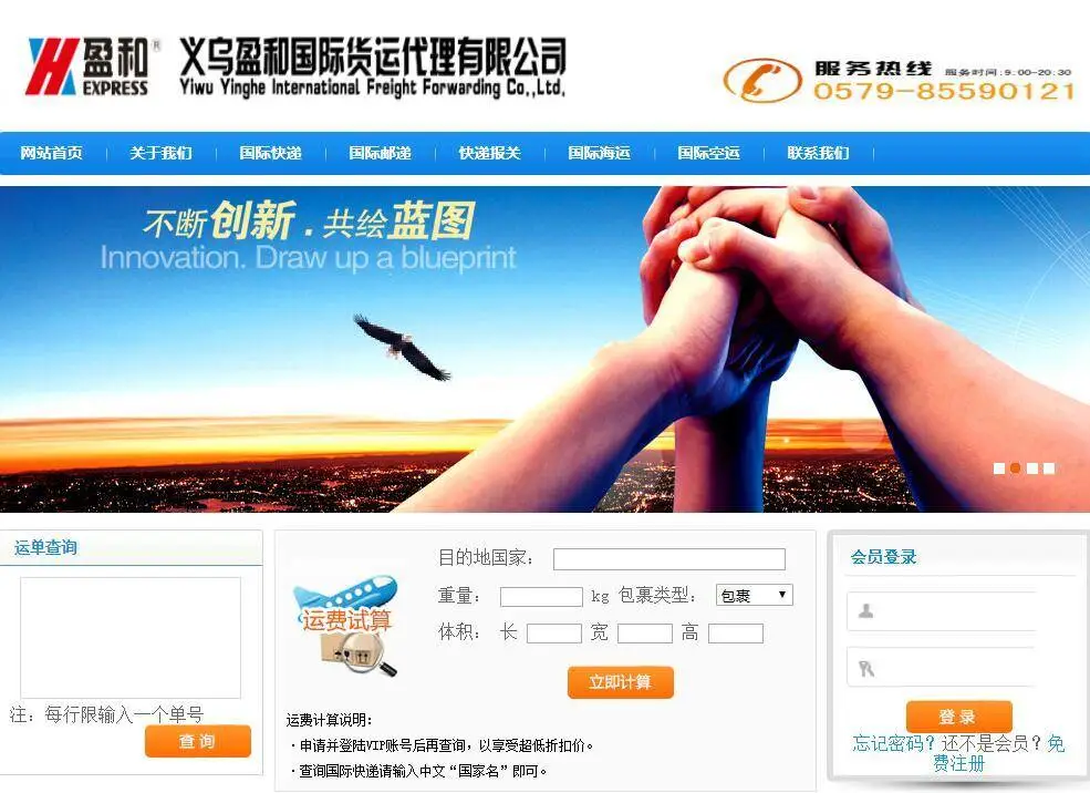 义乌盈和国际物流