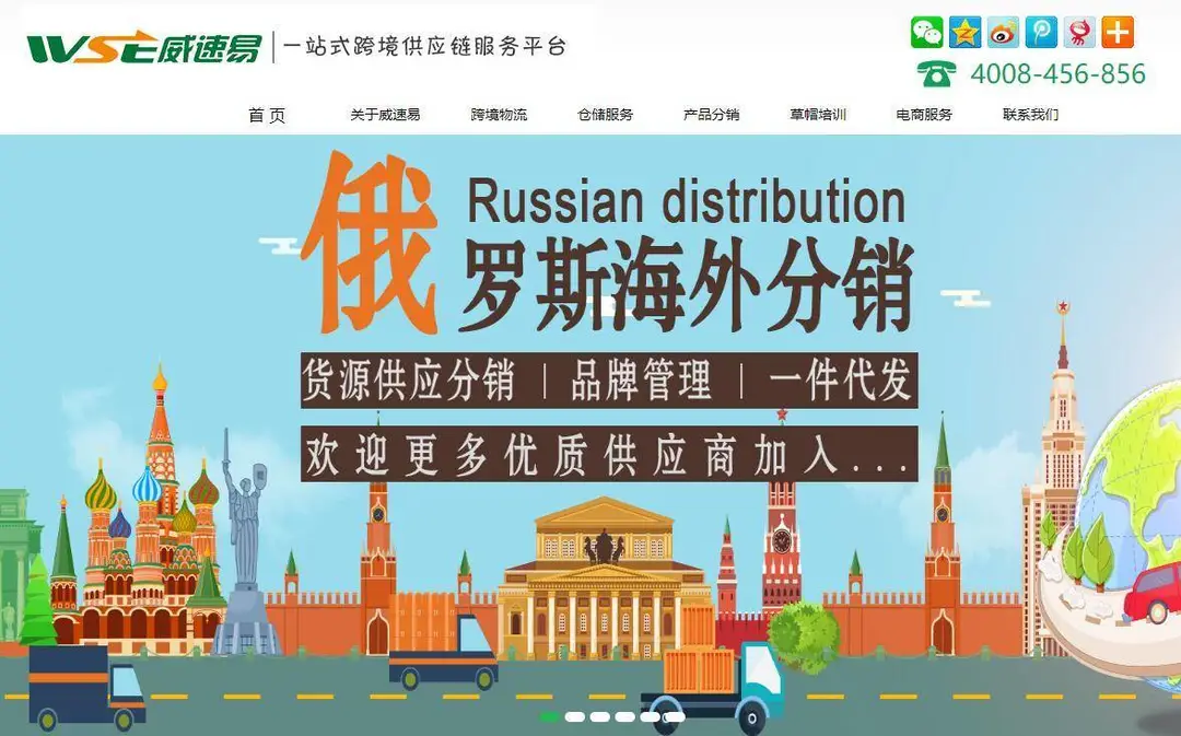 威速易供应链平台