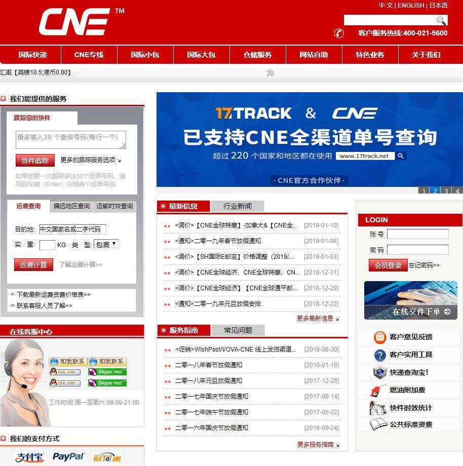 CNE（递一国际物流有限公司）