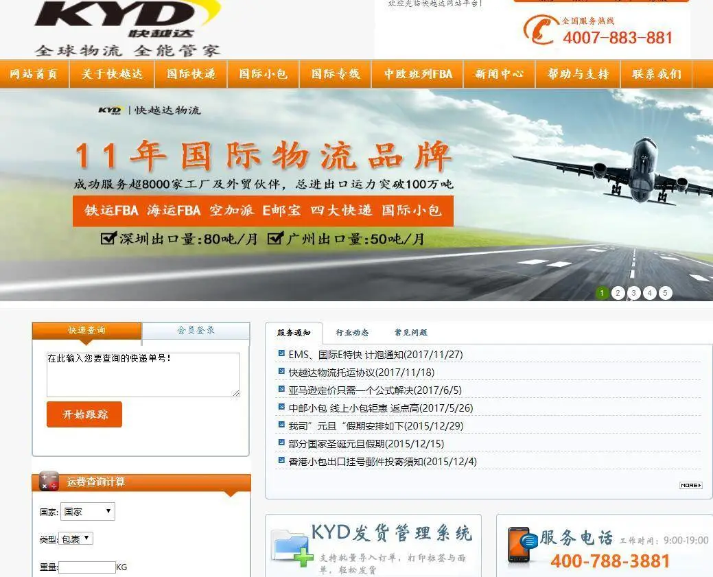 快越达物流