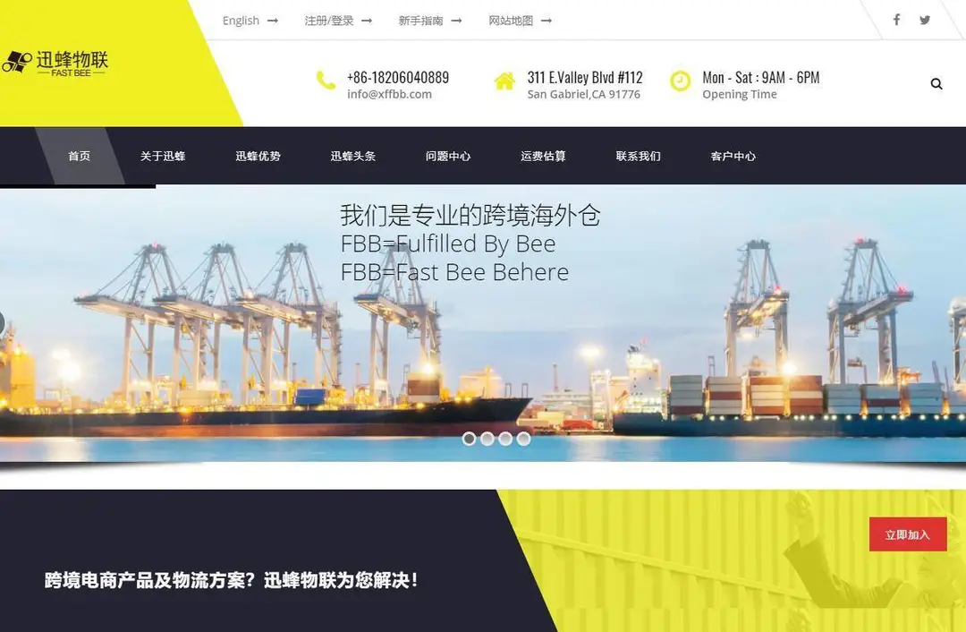 迅蜂物联海外仓