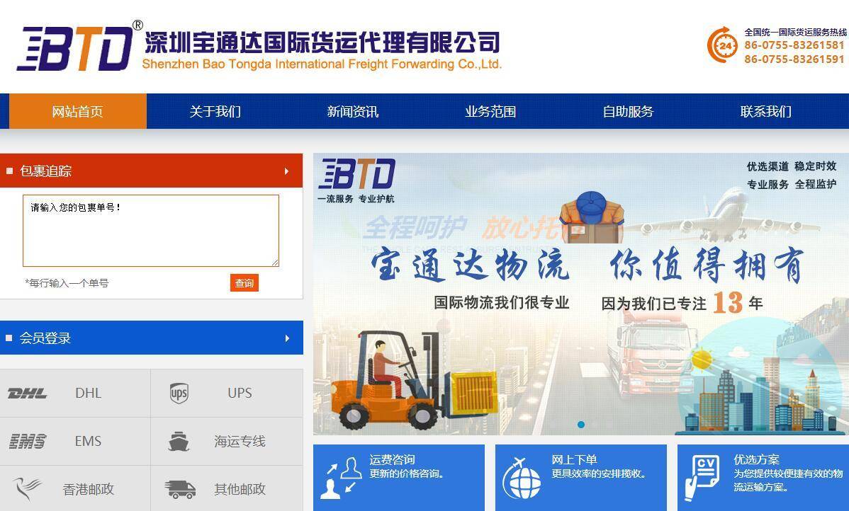 宝通达国际物流