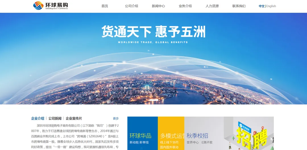 环球易购