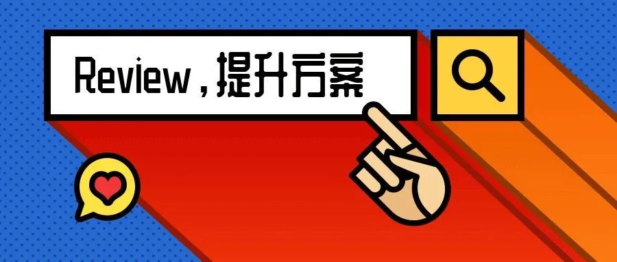 你的回评率破1了吗？看看别人怎么用1个月做到回评率4%！