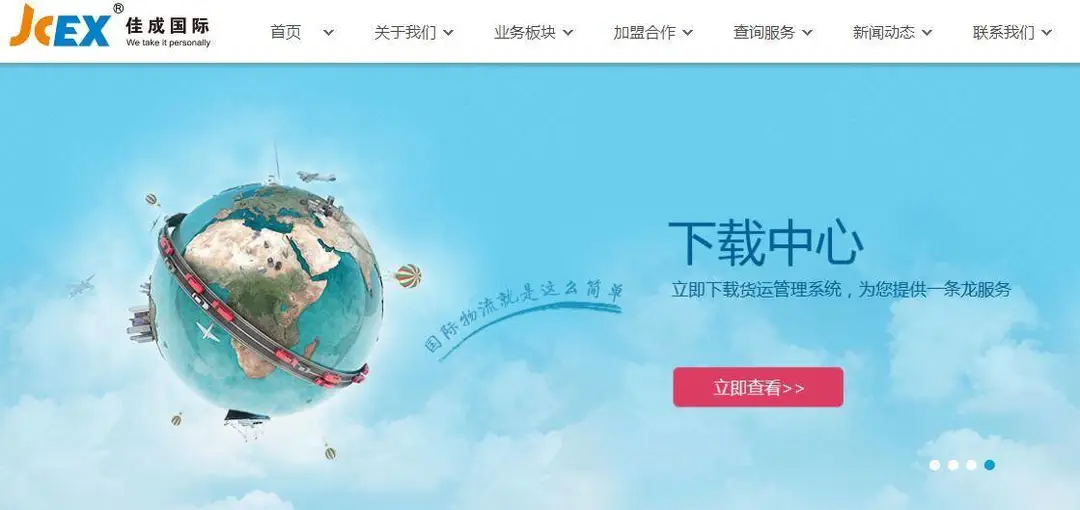 佳成国际物流